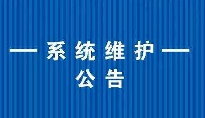 【其他】2024年5月19日.com/.net域名注册局系统维护公告